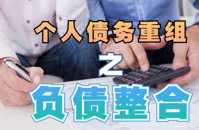 环县个人信用债务优化申请指南：申请条件全解析