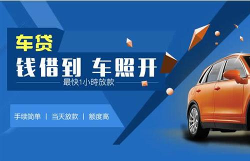 环县车抵押哪里去办?一两个月多少钱利息？