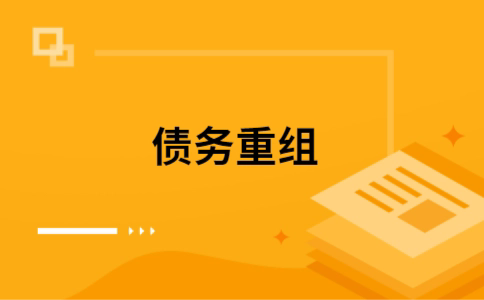 环县公积金信用贷：轻松整合负债，优化你的财务方案